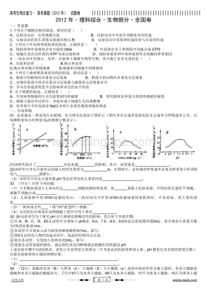 全国各地高考理科综合生物部分试题卷文档格式.doc