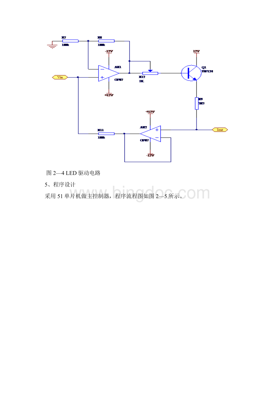 基于51单片机的光控LEDWord格式.docx_第3页