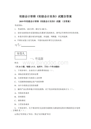 初级会计职称《初级会计实务》试题含答案.docx