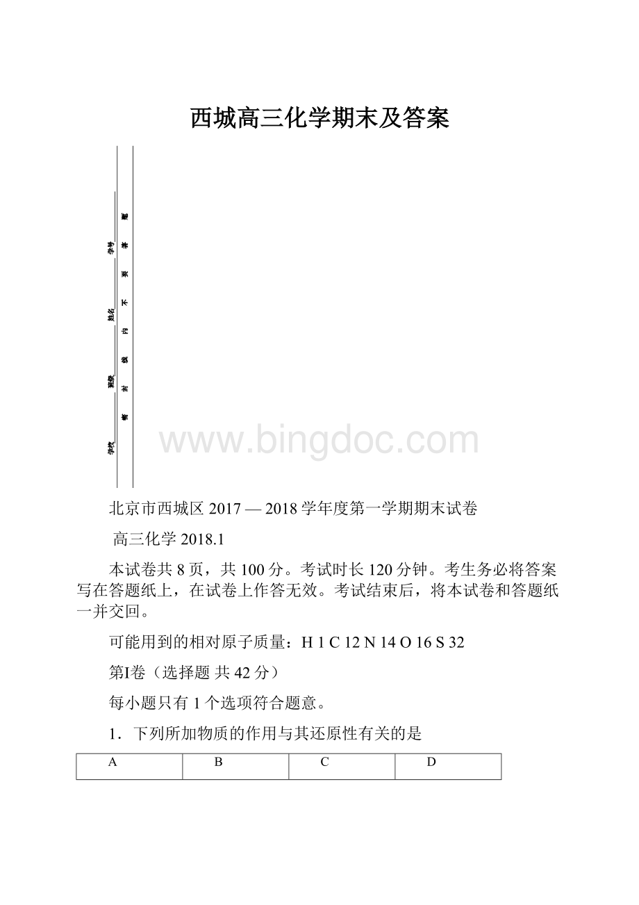 西城高三化学期末及答案.docx