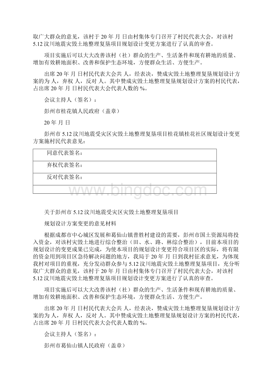 村民同意项目规文档新划设计方案doc 110页.docx_第2页