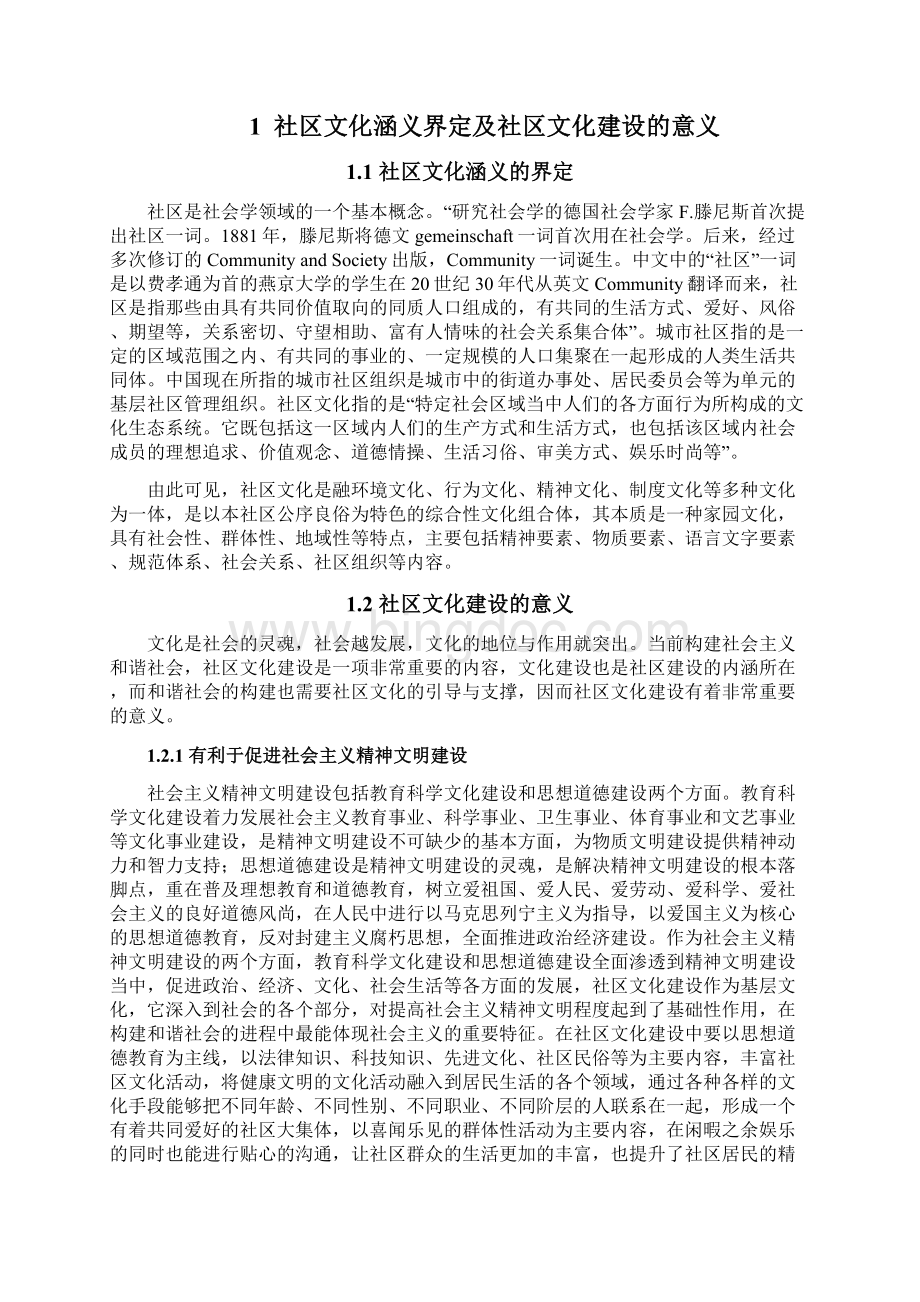 浅析邯郸市社区文化建设中存在的问题与对策Word格式文档下载.docx_第3页