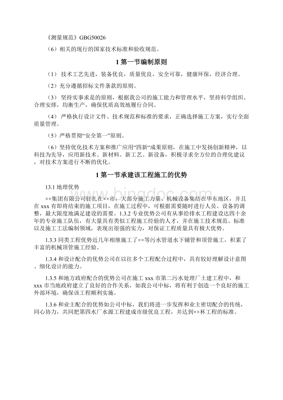 某地铁施工组织设计方案.docx_第2页