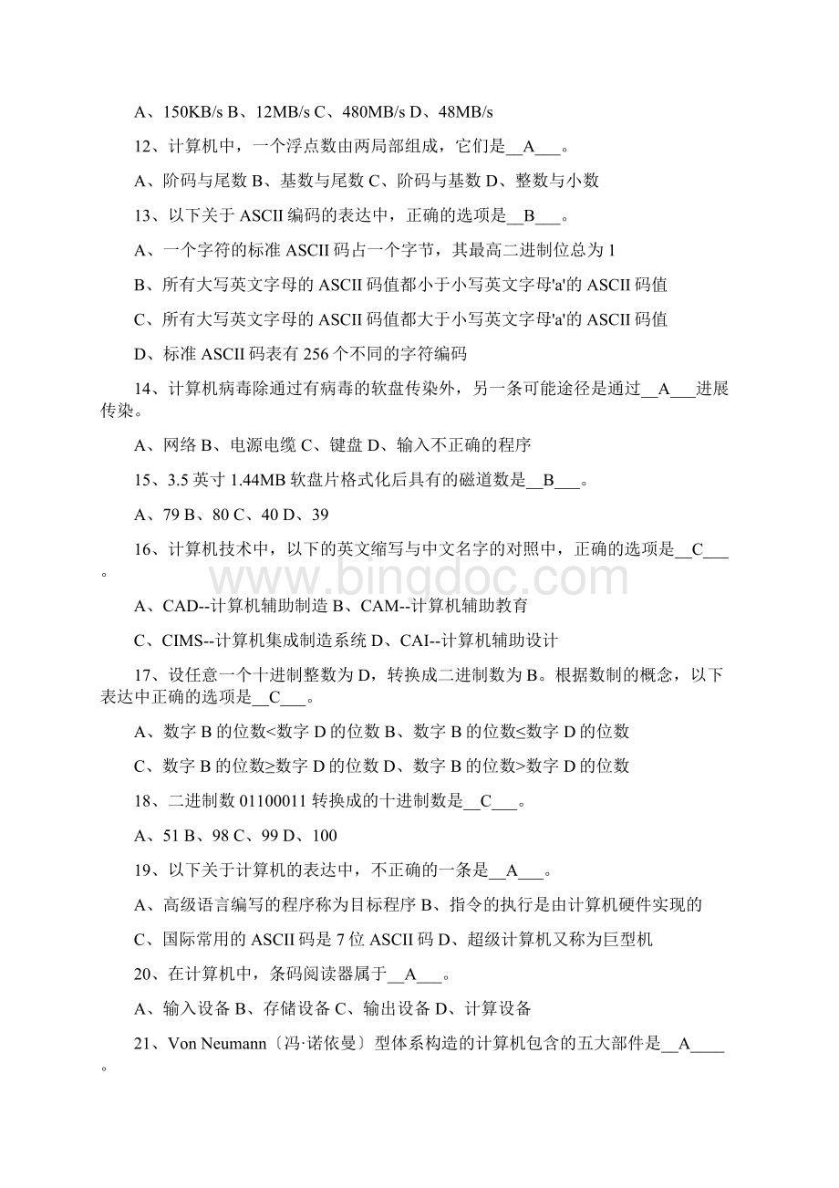 计算机等级考试一级选择题Word格式.docx_第2页