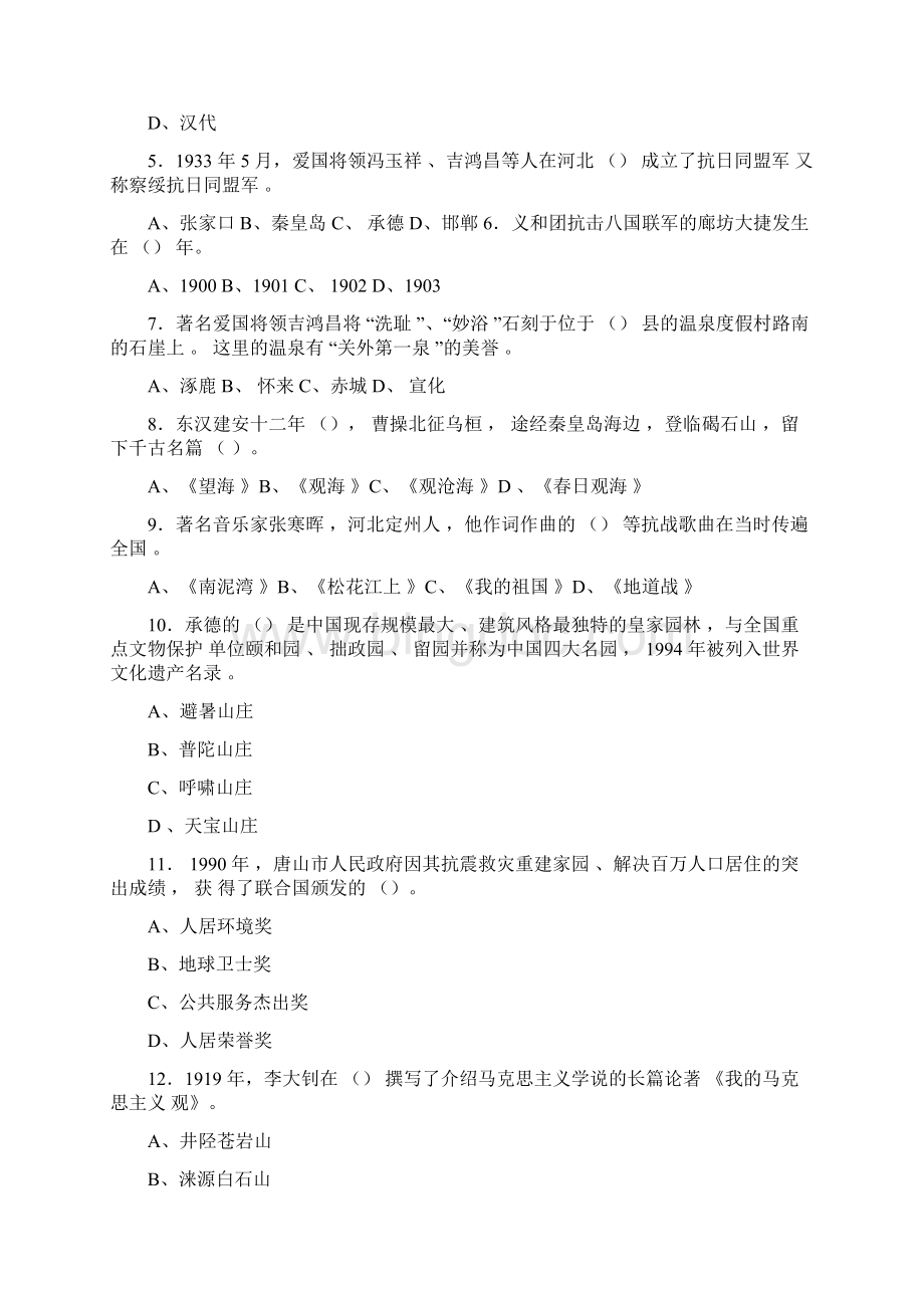 河北省事业单位考试《公共基础知识》.docx_第2页