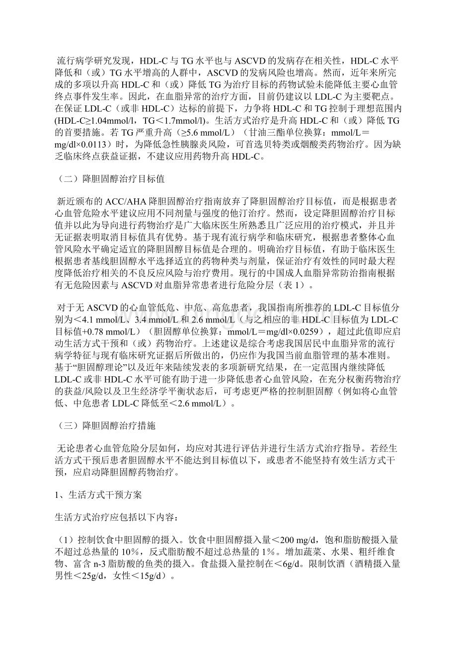 中国胆固醇教育计划血脂异常防治专家建议.docx_第2页