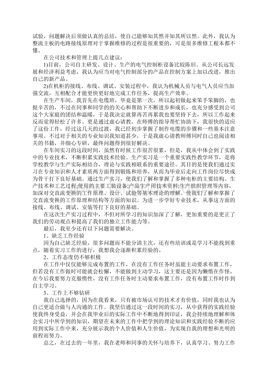 电气工程的生产实习报告.docx_第3页