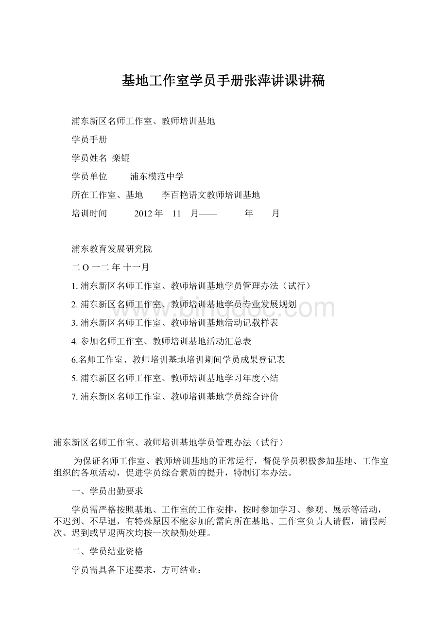 基地工作室学员手册张萍讲课讲稿.docx_第1页