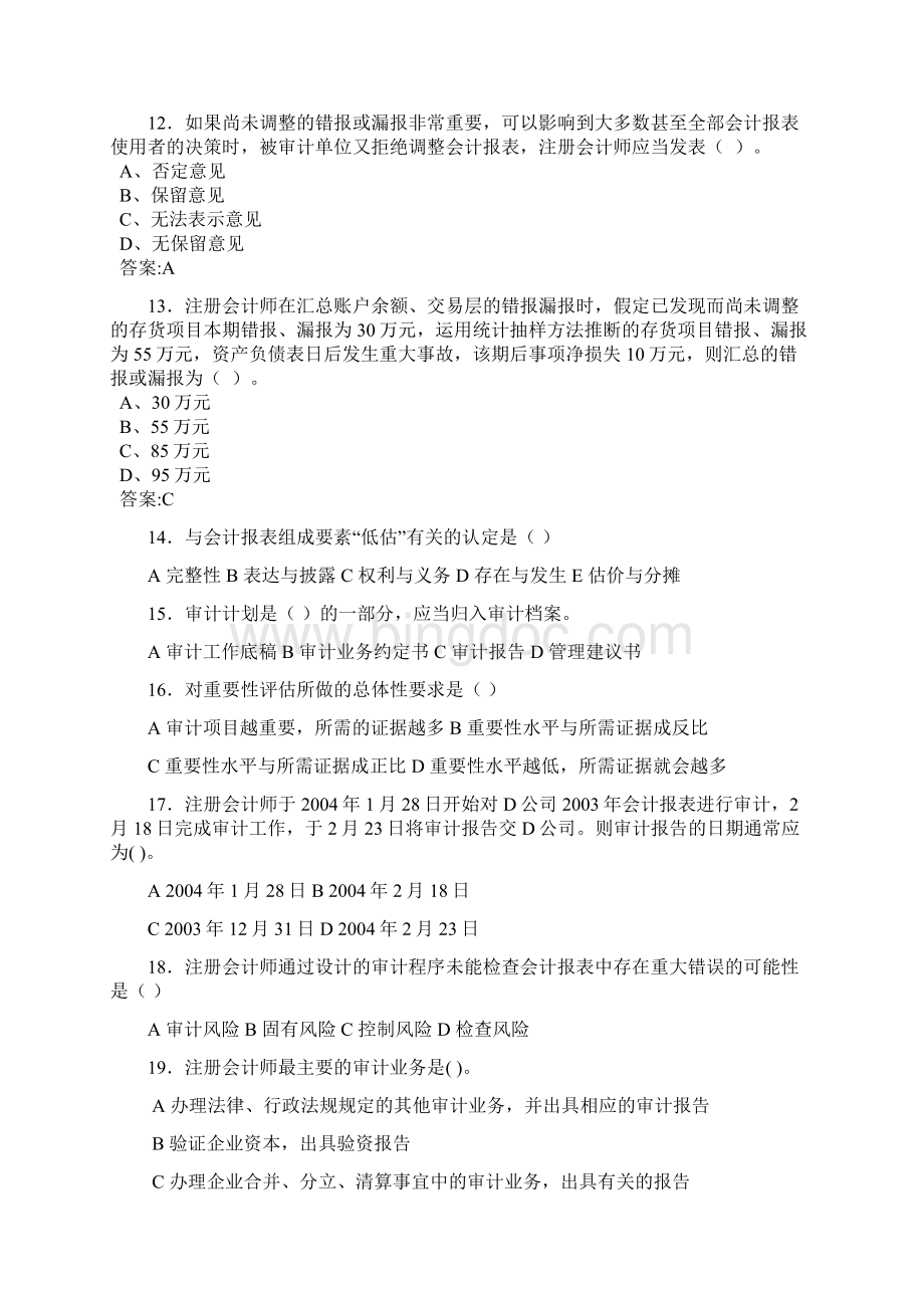 审计学期末模拟测试Word下载.docx_第3页