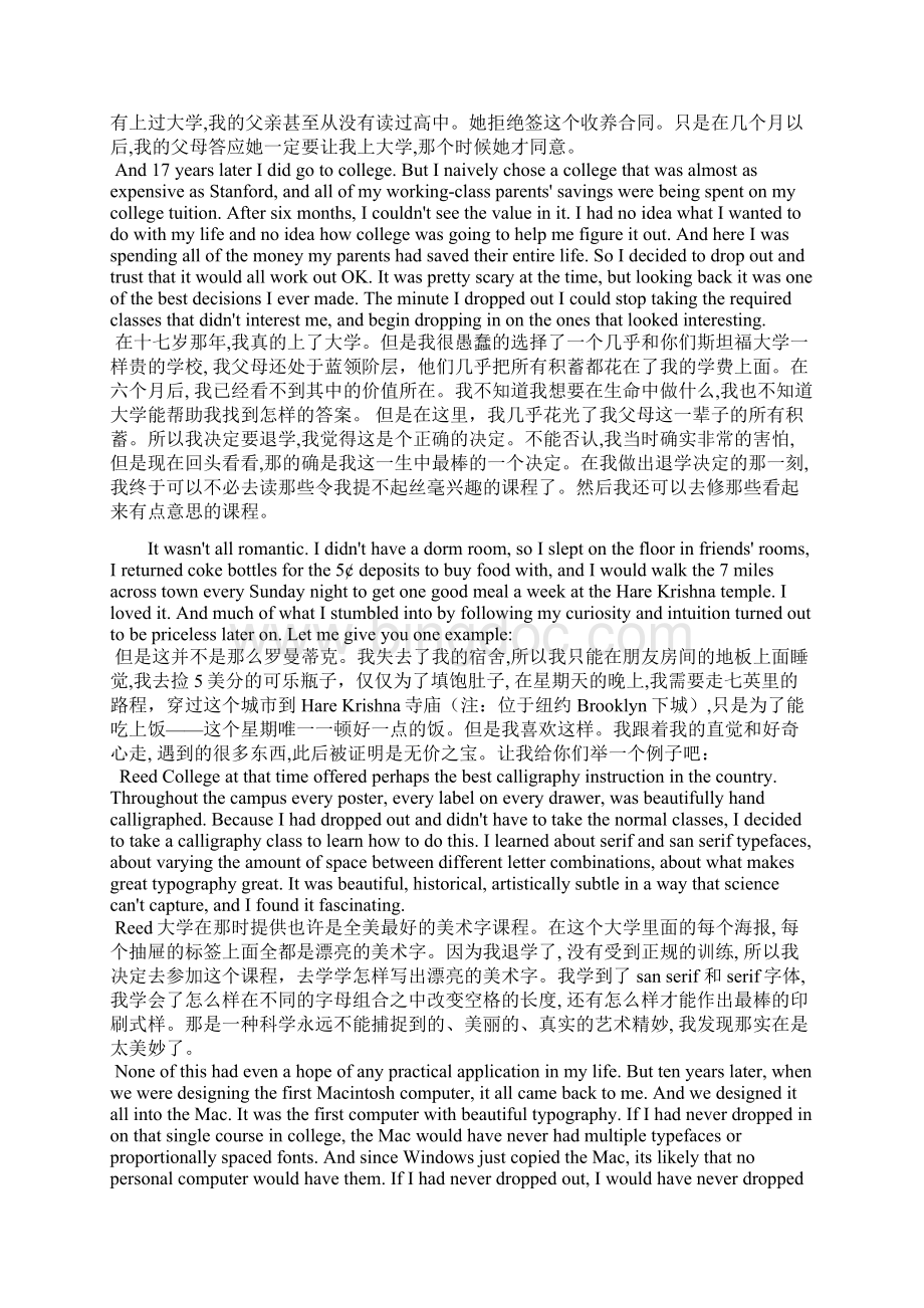 苹果CEO乔布斯在斯坦福大学的演讲稿中英.docx_第2页