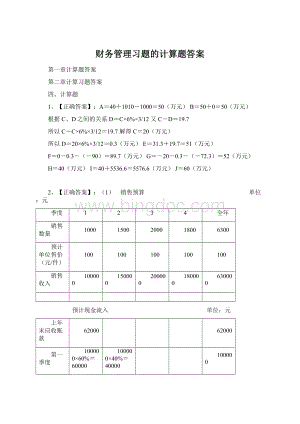 财务管理习题的计算题答案.docx