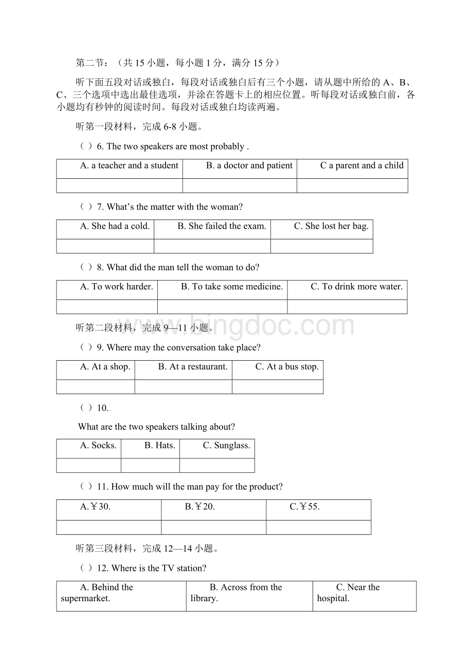 四川省会理县彰冠初级中学届中考下学期模拟试题英语 无答案.docx_第2页