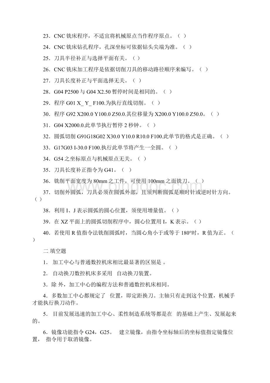 数控铣床的程序编制相关习题.docx_第2页