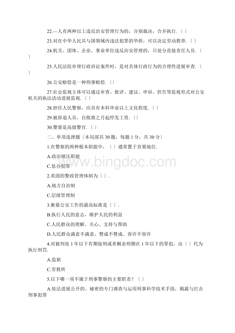 公安招警考试试题.docx_第2页