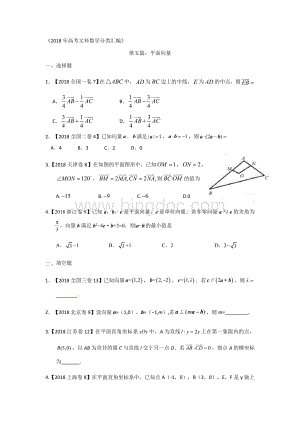 高考文科数学分类汇编专题五平面向量.docx