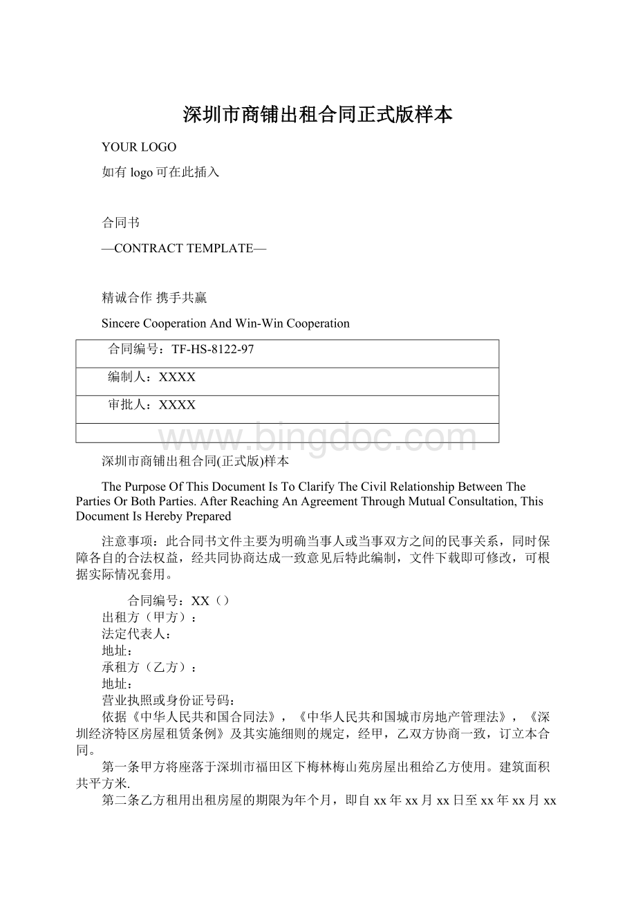 深圳市商铺出租合同正式版样本.docx_第1页