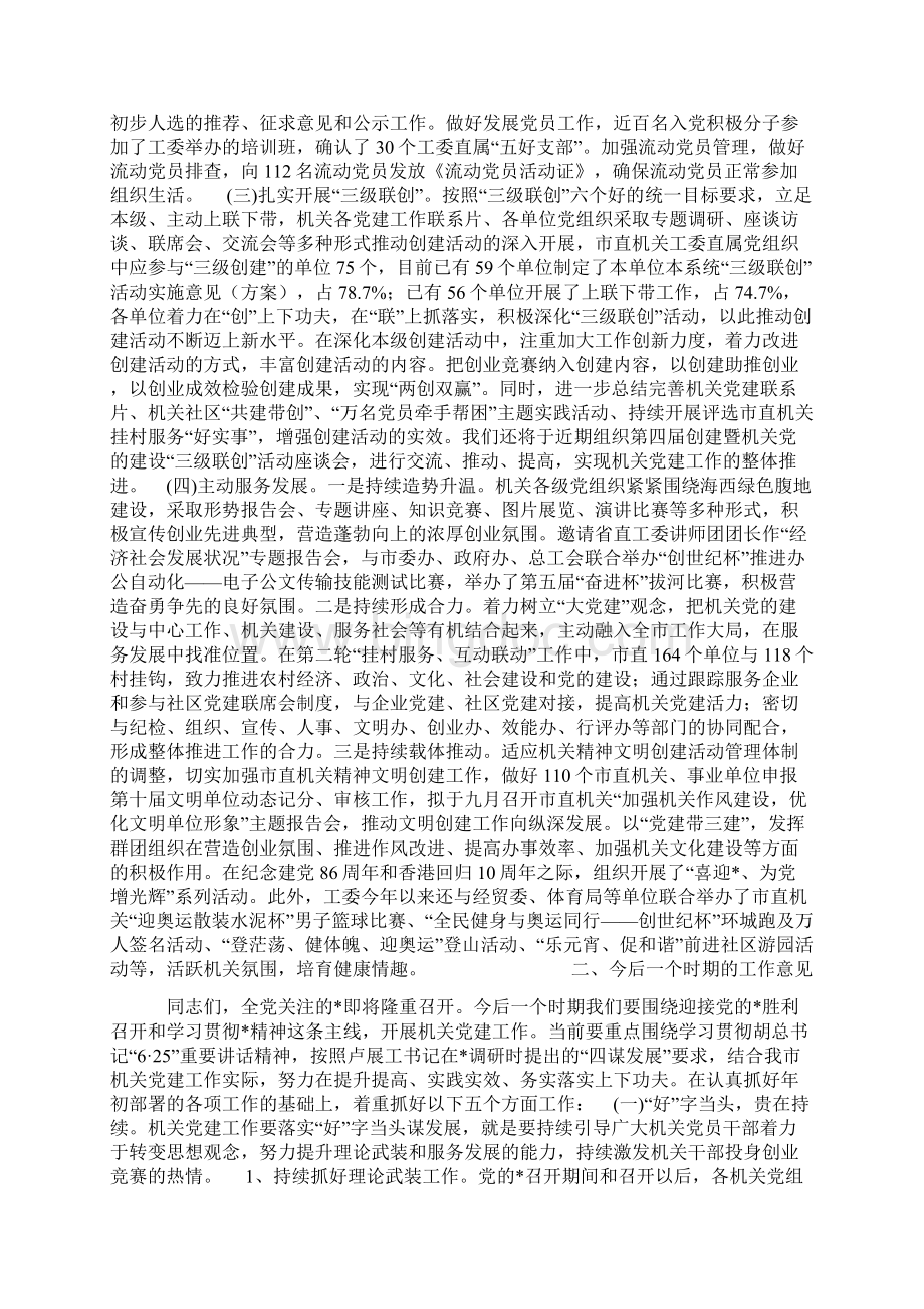 工委书记及党建联系讲话Word格式文档下载.docx_第3页