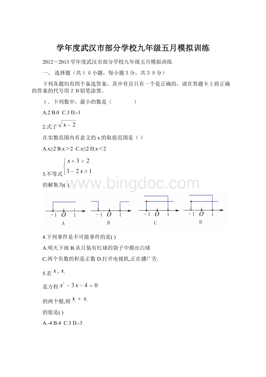 学年度武汉市部分学校九年级五月模拟训练Word文档格式.docx_第1页