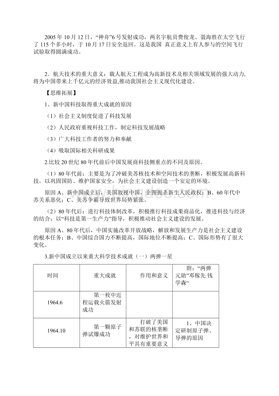 高中历史 第六单元 第28课《新中国的科技成就》学案 岳麓版必修3.docx_第3页
