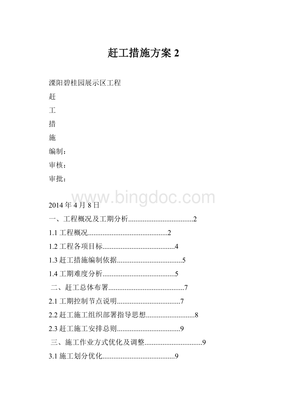 赶工措施方案2.docx_第1页