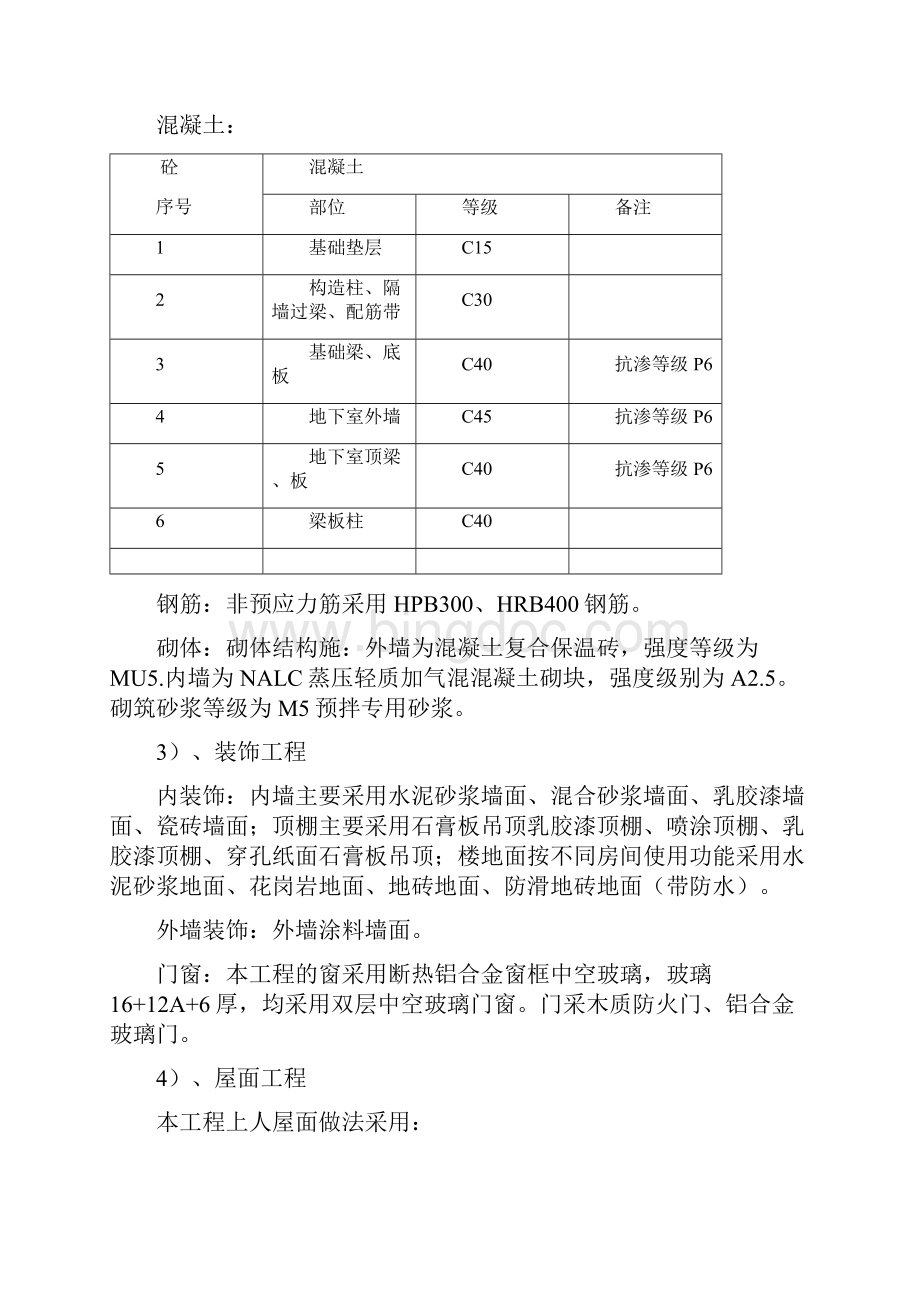 赶工措施方案2.docx_第3页