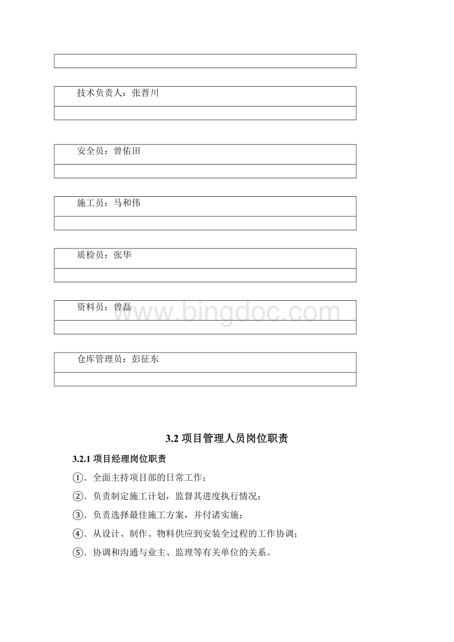 花园一期商住楼工程铝合金门窗工程施工组织设计文档格式.docx_第3页