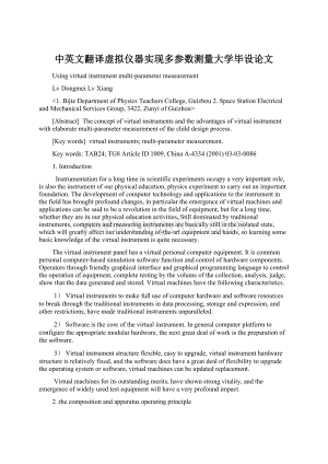 中英文翻译虚拟仪器实现多参数测量大学毕设论文.docx