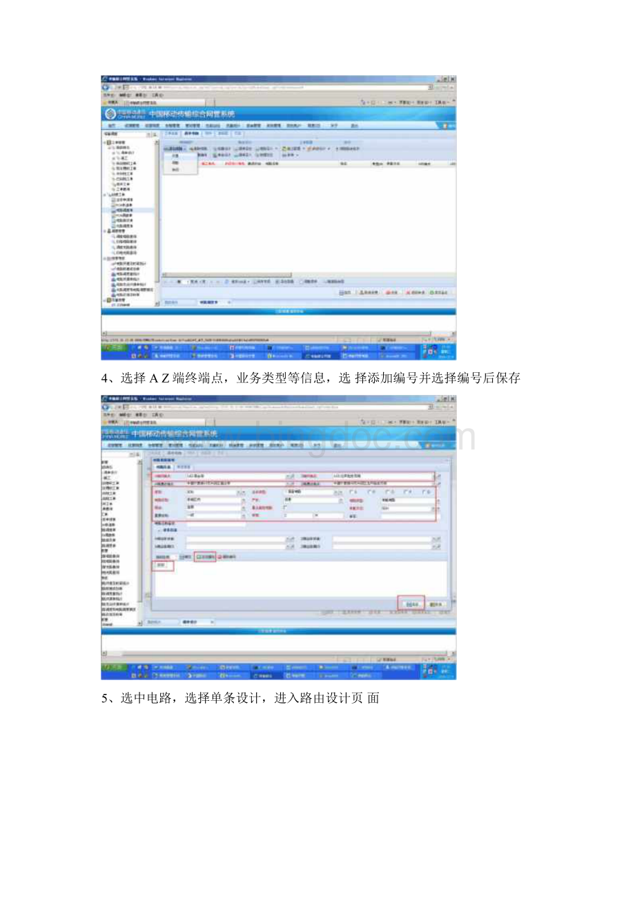 传输网管电路调度流程.docx_第2页