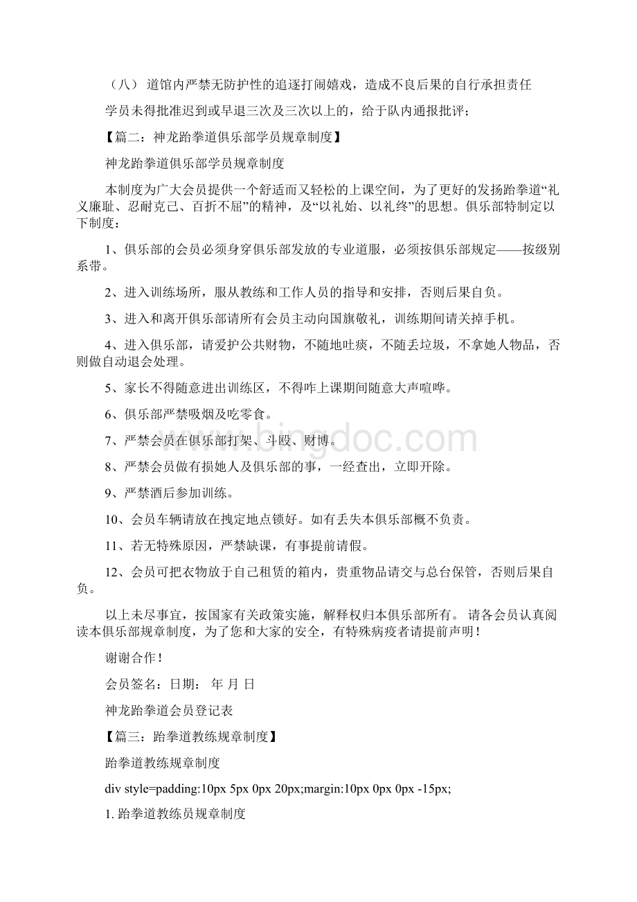 跆拳道学员规章制度Word文档下载推荐.docx_第2页