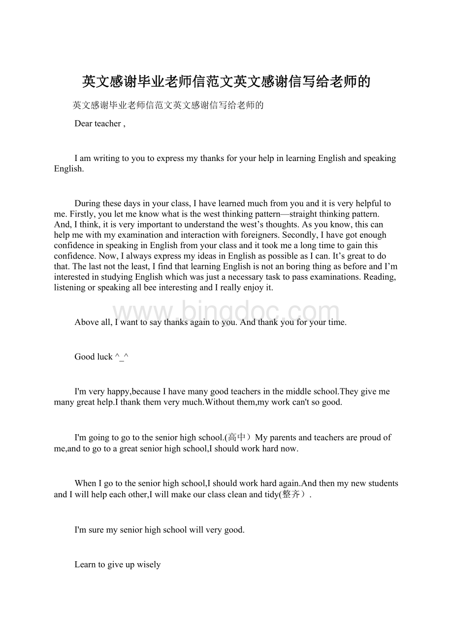 英文感谢毕业老师信范文英文感谢信写给老师的.docx_第1页