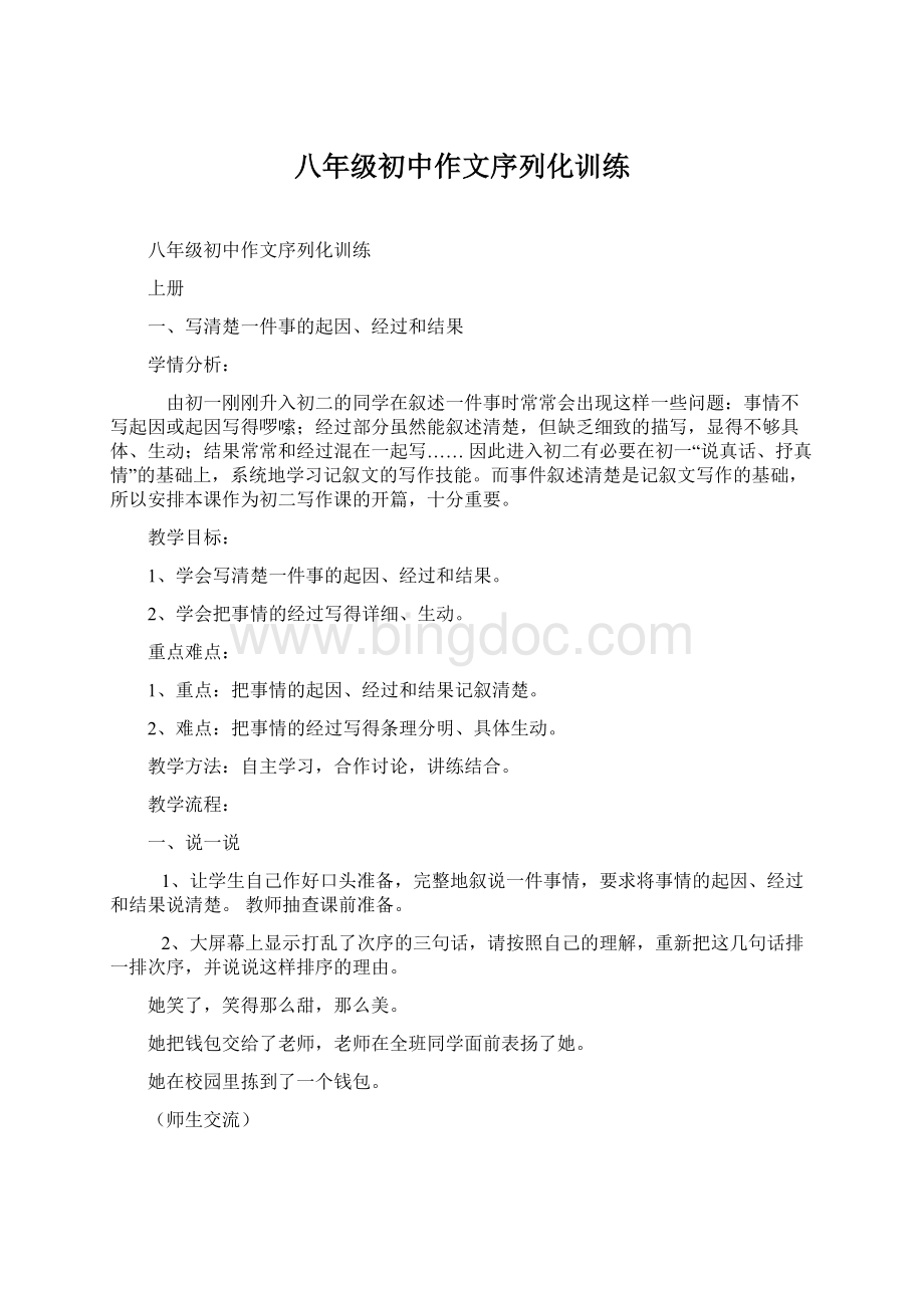 八年级初中作文序列化训练.docx