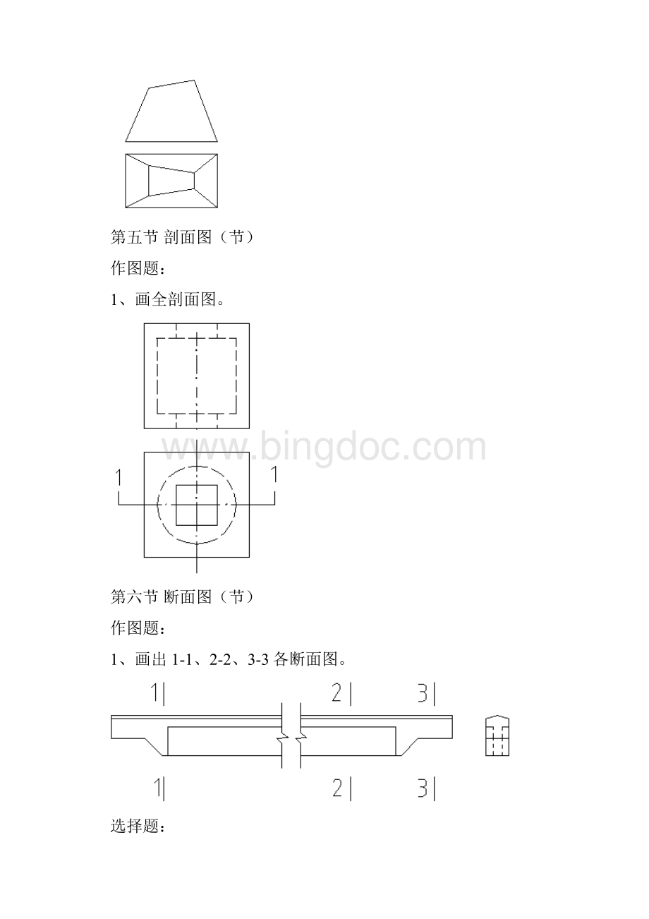 建筑工程专业基础知识复习题.docx_第3页