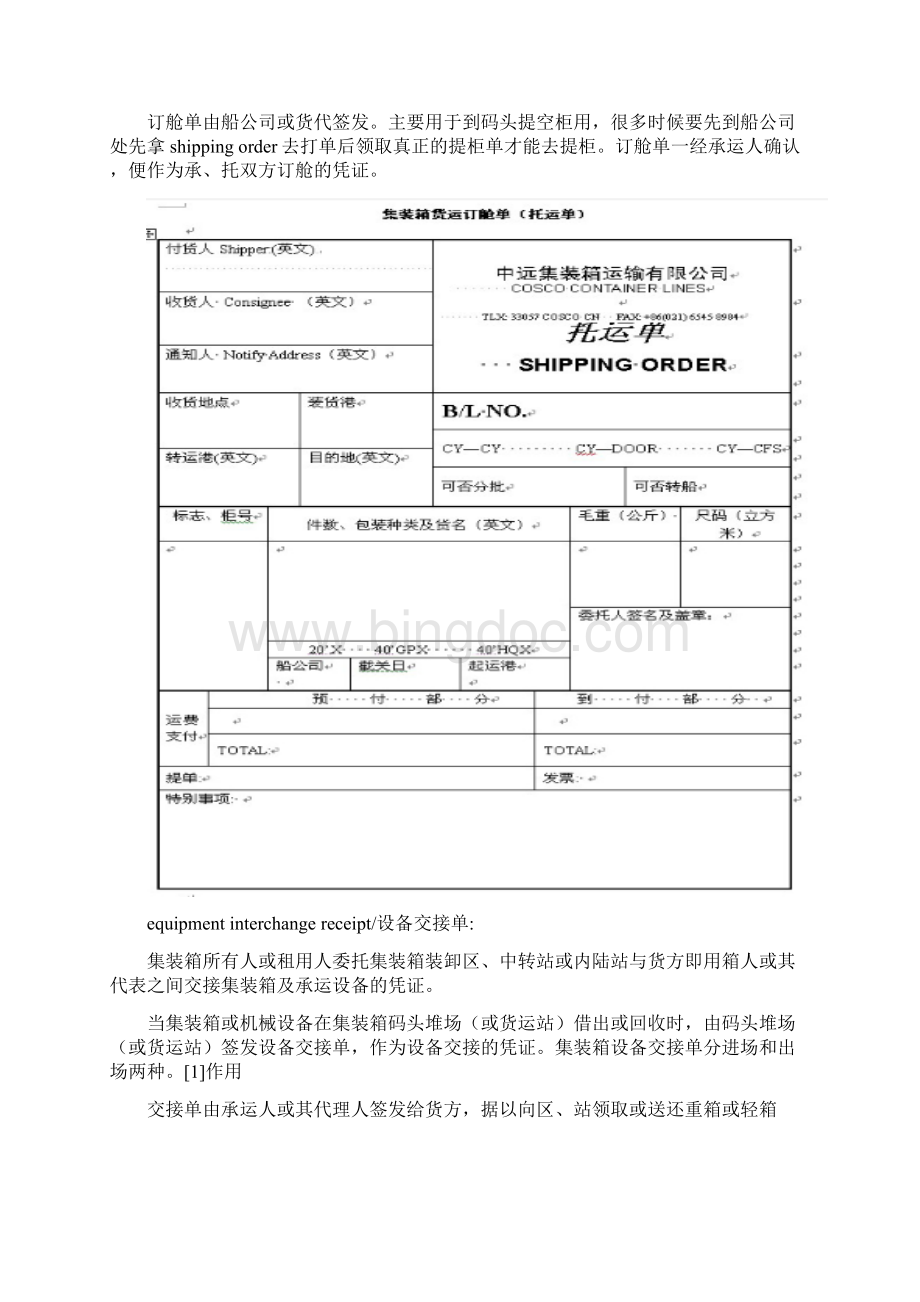 物流专业英语Word格式文档下载.docx_第2页