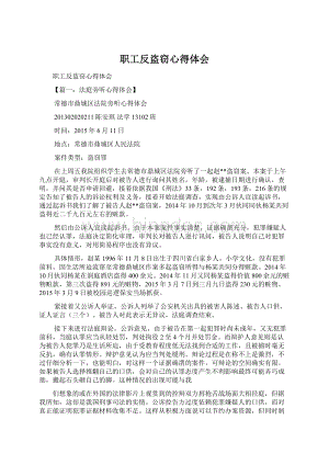 职工反盗窃心得体会Word文档格式.docx