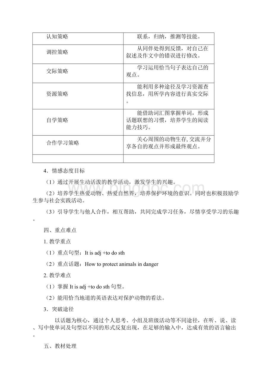 MODULE 9Animals in danger 教案设计Word格式文档下载.docx_第3页