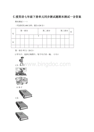 仁爱英语七年级下册单元同步测试题期末测试一含答案.docx