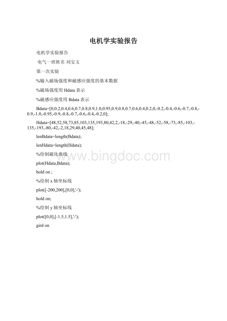 电机学实验报告.docx_第1页