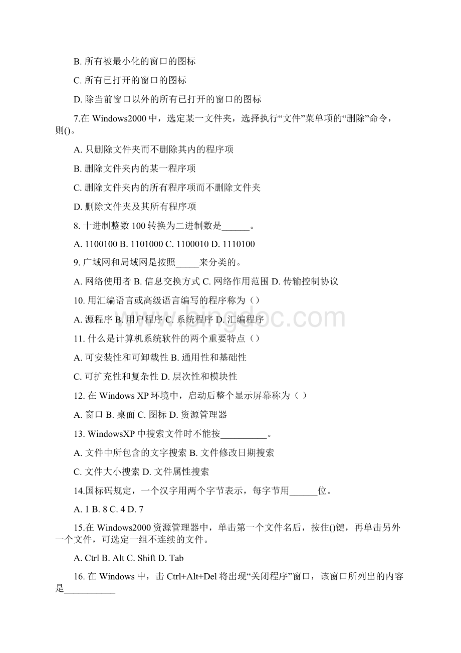 云南省高等职业技术教育考试计算机应用基础模拟题125.docx_第2页