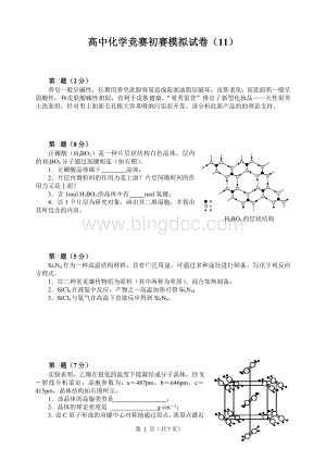 高中化学竞赛初赛模拟试卷(11).doc