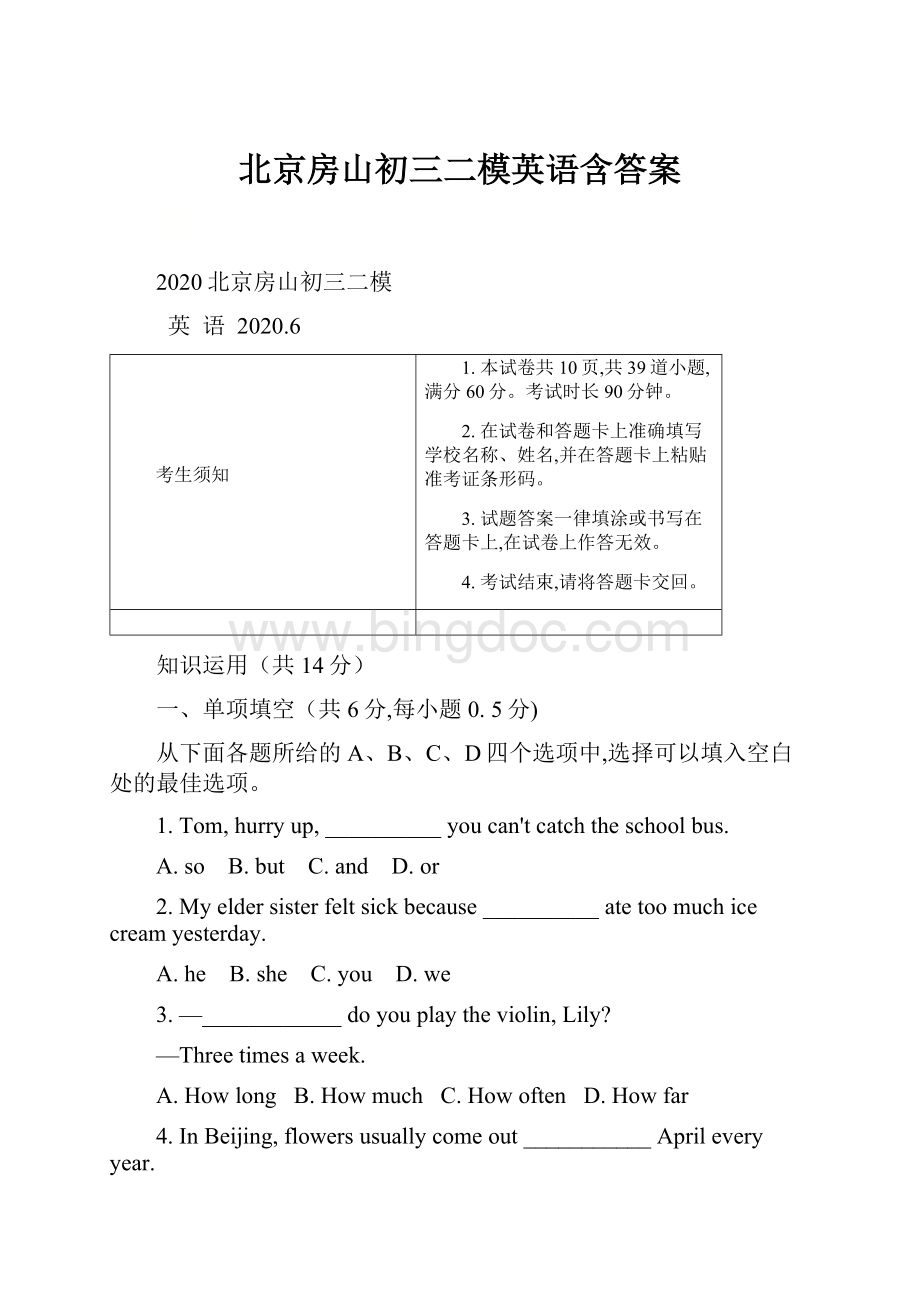 北京房山初三二模英语含答案.docx_第1页