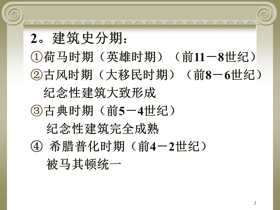 古希腊PPT推荐.ppt_第3页