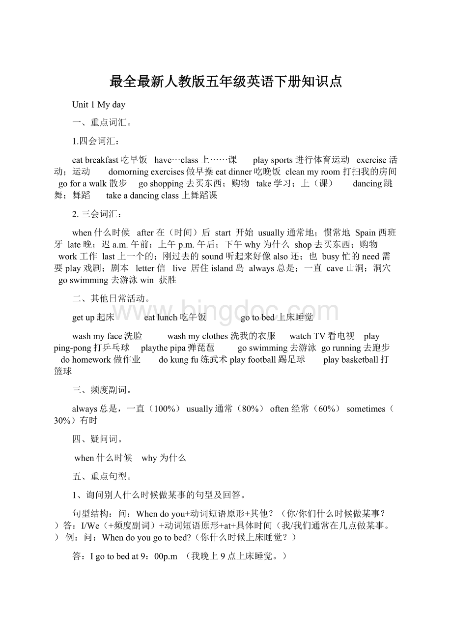 最全最新人教版五年级英语下册知识点Word文档格式.docx_第1页