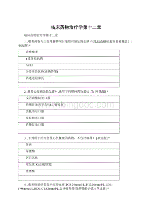 临床药物治疗学第十二章.docx