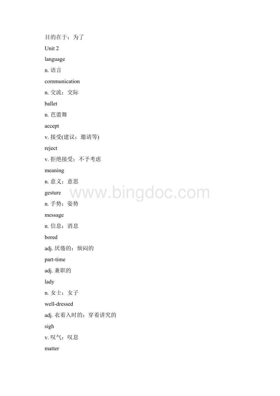 完整版八年级下词汇表上海教育出版社.docx_第3页