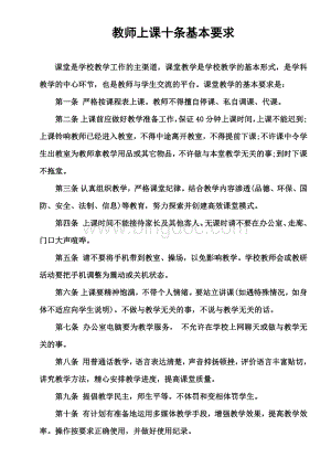 教师上课十条基本要求.docx