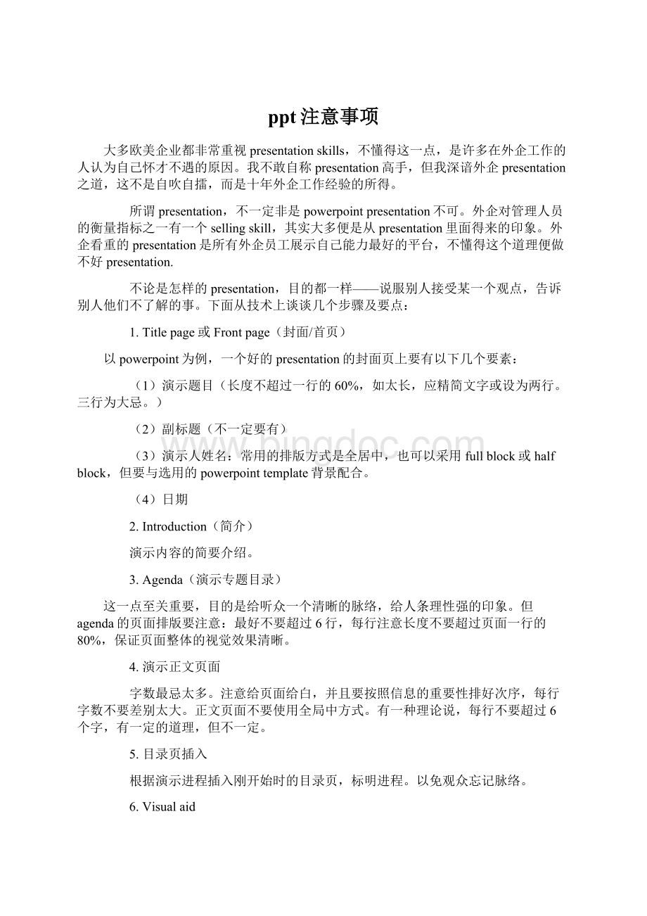 ppt注意事项Word文档下载推荐.docx