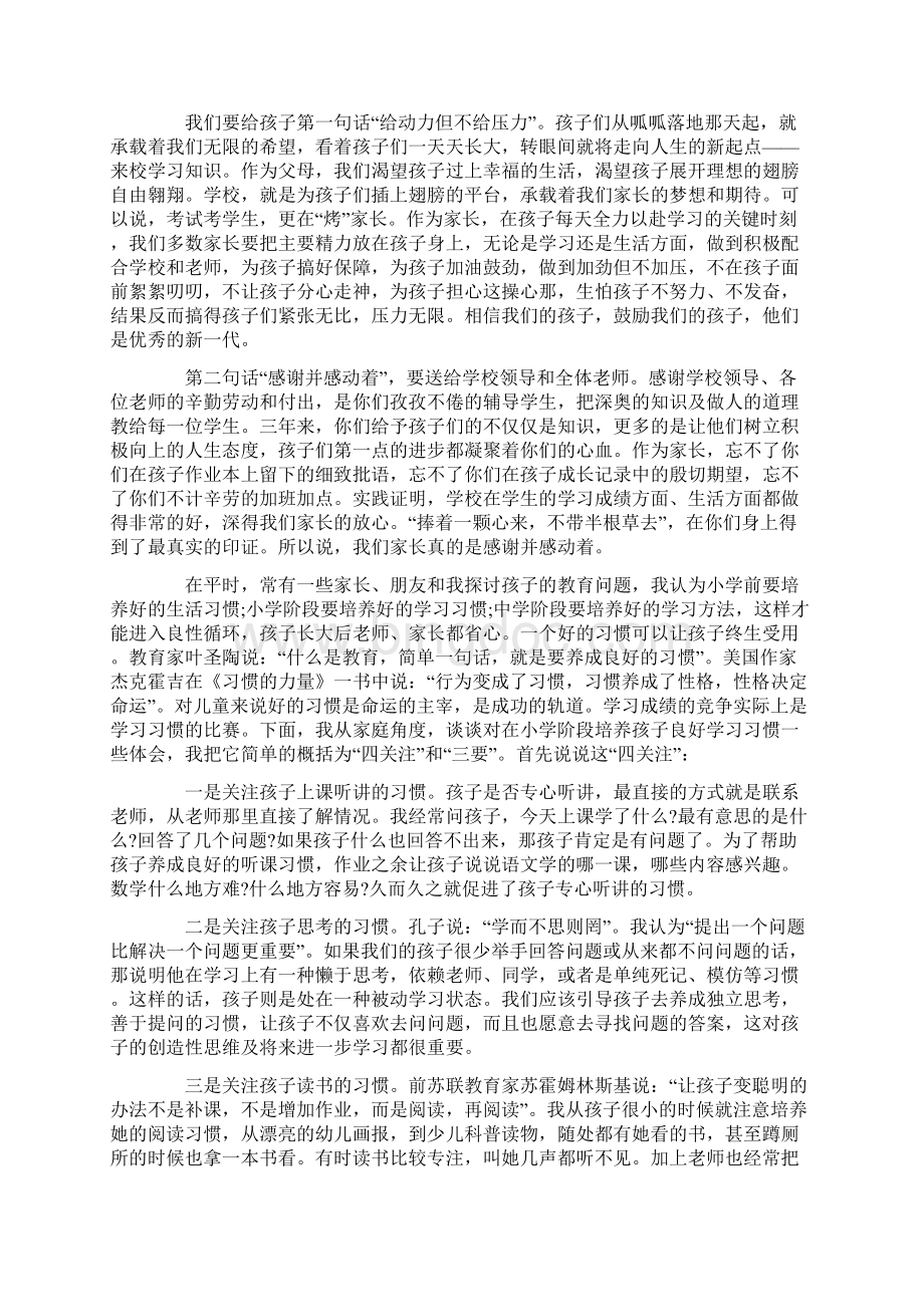 初中家长会家长代表发言稿精选合集5篇.docx_第3页