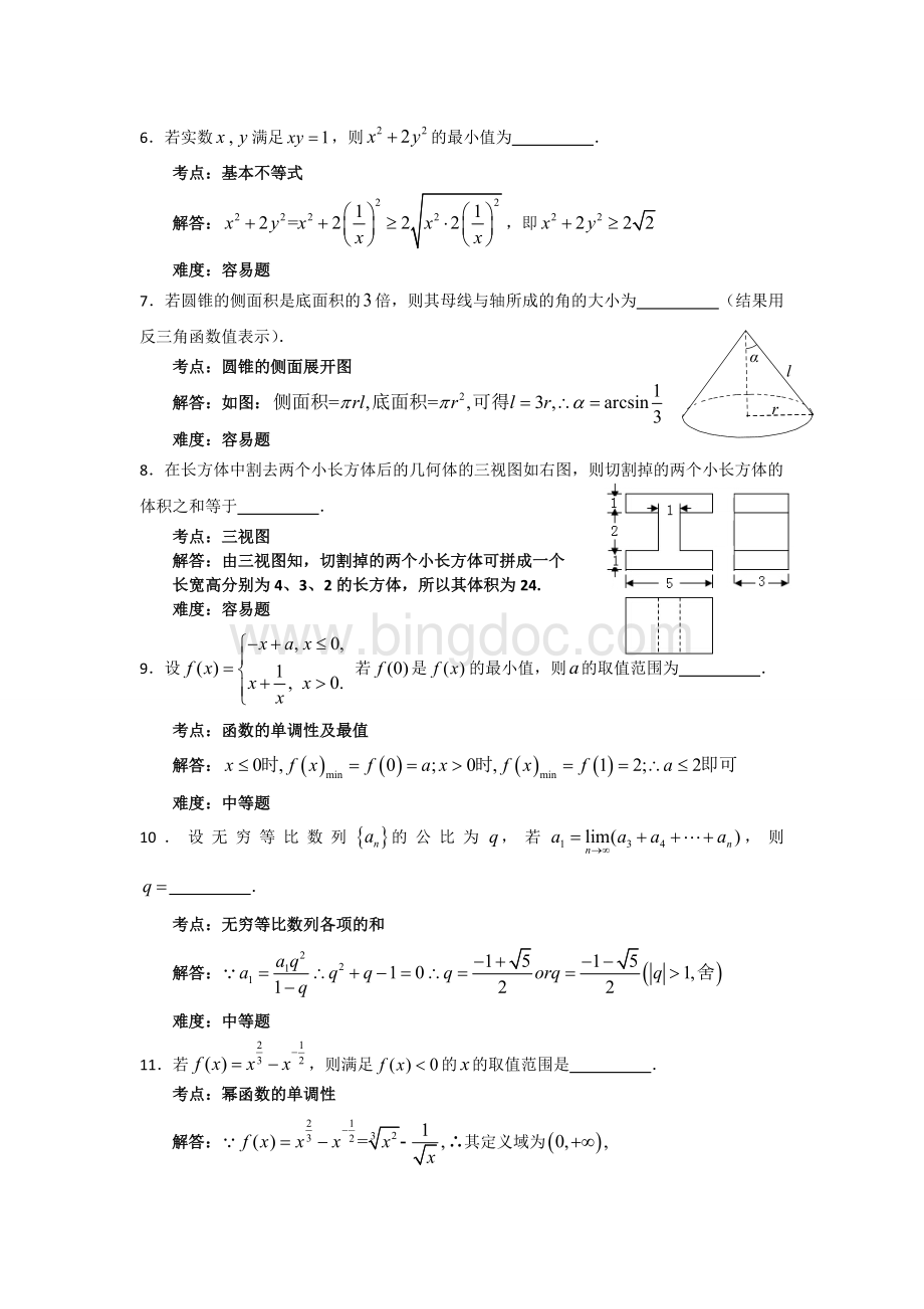 上海高考文科数学试题详解Word文件下载.doc_第2页