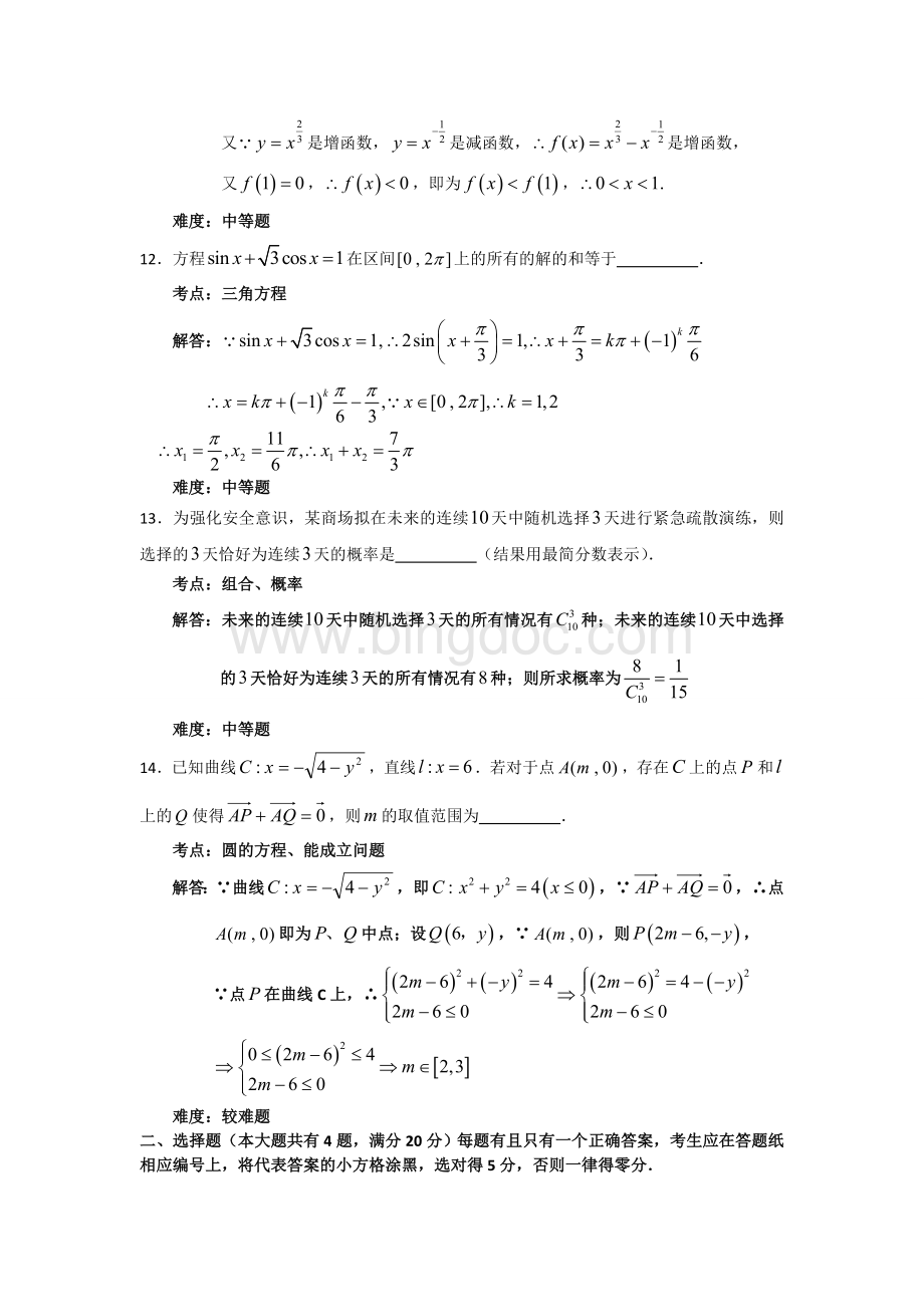 上海高考文科数学试题详解.doc_第3页