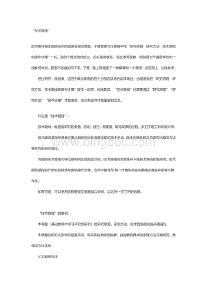 怎么撰写课题技术路线Word格式文档下载.docx